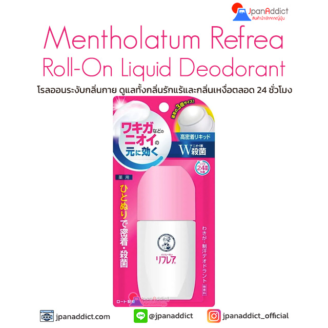 Mentholatum Refrea Roll-On Liquid Deodorant