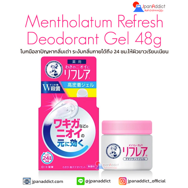 Mentholatum Refresh Deodorant Gel 48g