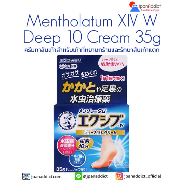 Mentholatum XIV W Deep 10 Cream 35g