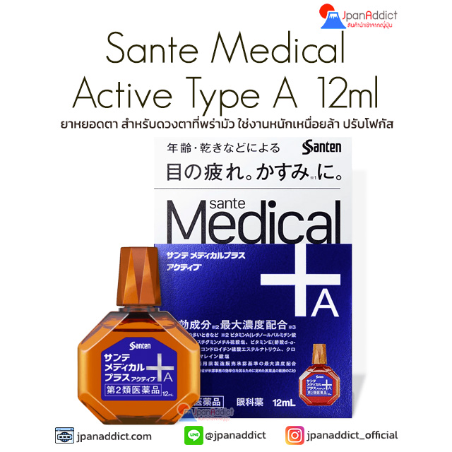 Sante Medical Active Type A 12ml