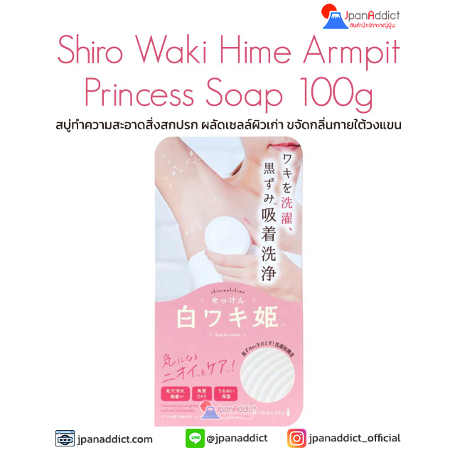 Shiro Waki Hime Armpit Princess Soap 100g