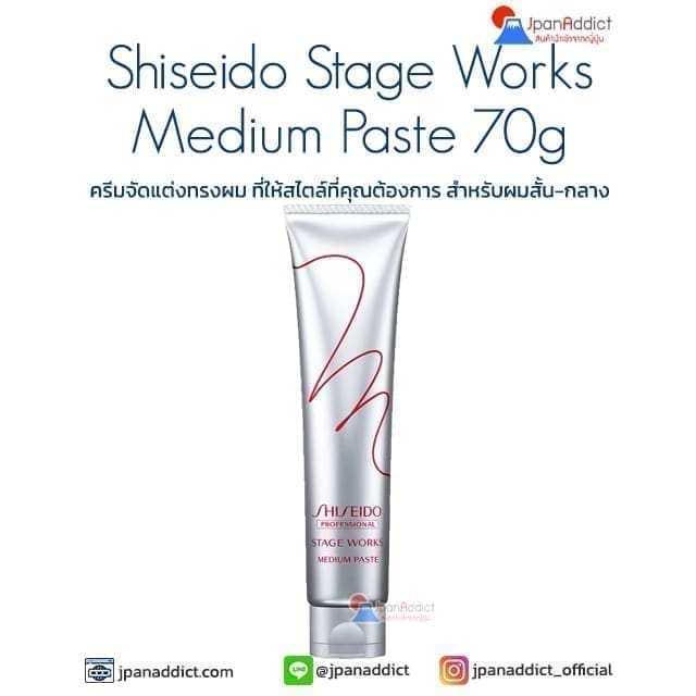 Shiseido Stage Works Medium Paste 70g