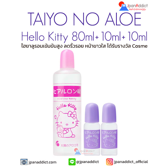 TAIYO NO ALOE Hello Kitty