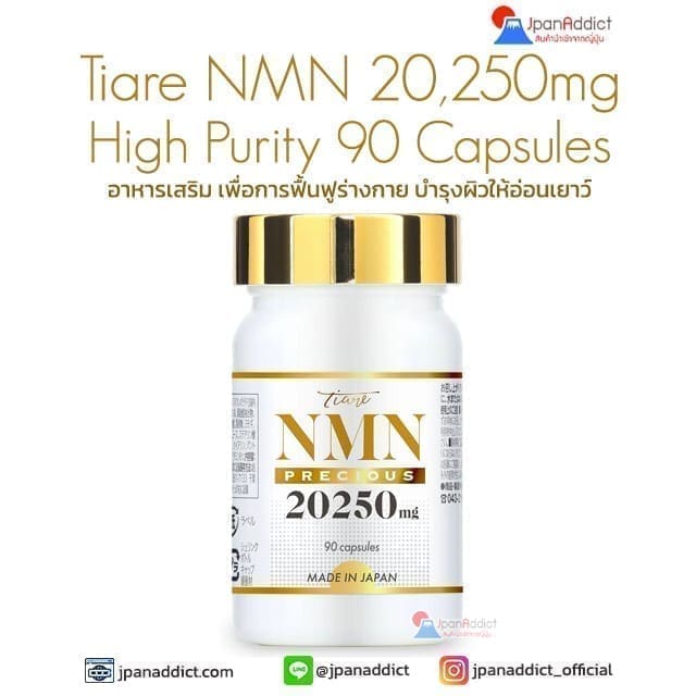 Tiare NMN 20,250mg High Purity 100% 90 Capsules อาหารเสริม