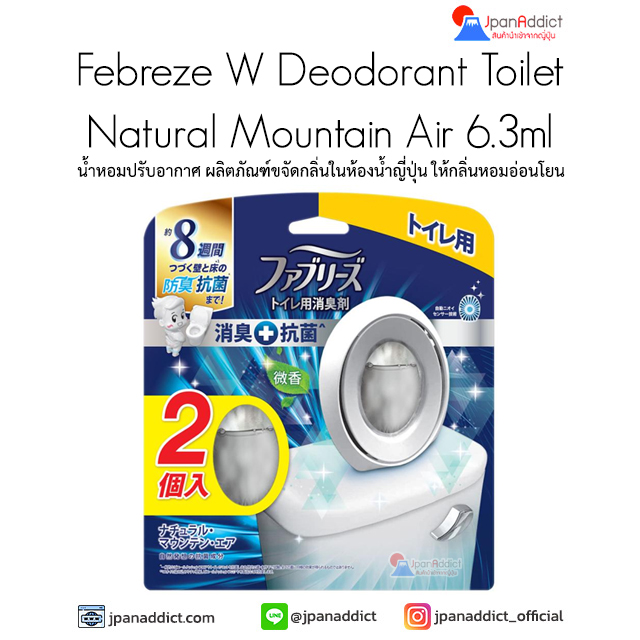 Febreze W Deodorant + Antibacterial Toilet Natural Mountain Air 6.3ml น้ำหอมปรับอากาศ