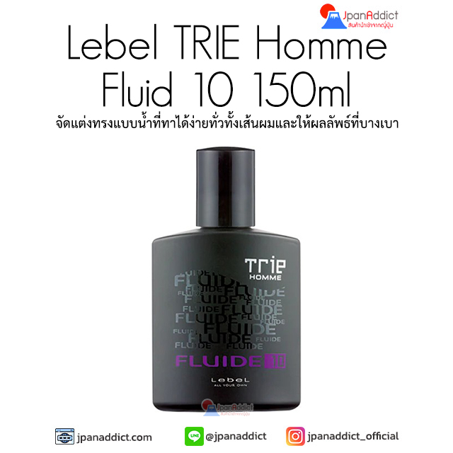 Lebel TRIE Homme Fluid 10 150ml จัดแต่งทรง