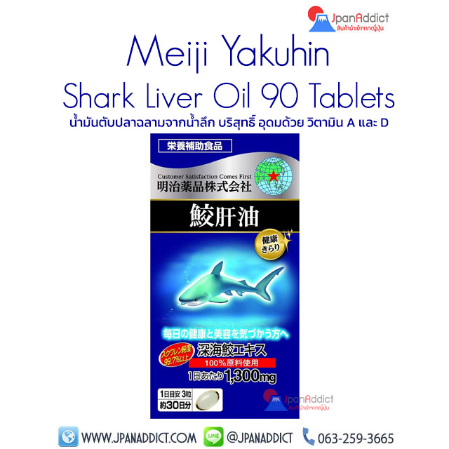 Meiji Yakuhin Healthy Kirari Shark Liver Oil 90 Capsules น้ำมันตับปลาฉลาม