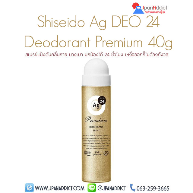 Shiseido Ag DEO 24 Premium Deodorant Spray DX Unscented S 40g