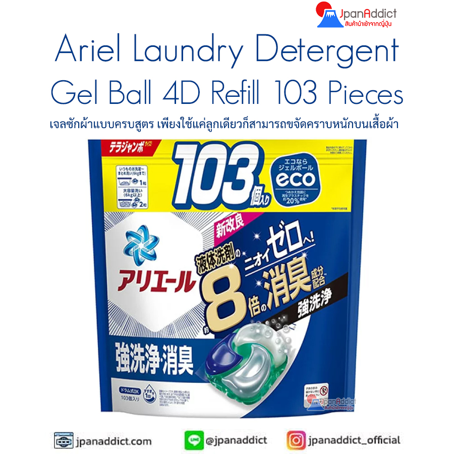 Ariel Laundry Detergent Gel Ball 4D Refill 103 Pieces เจลบอลซักผ้า