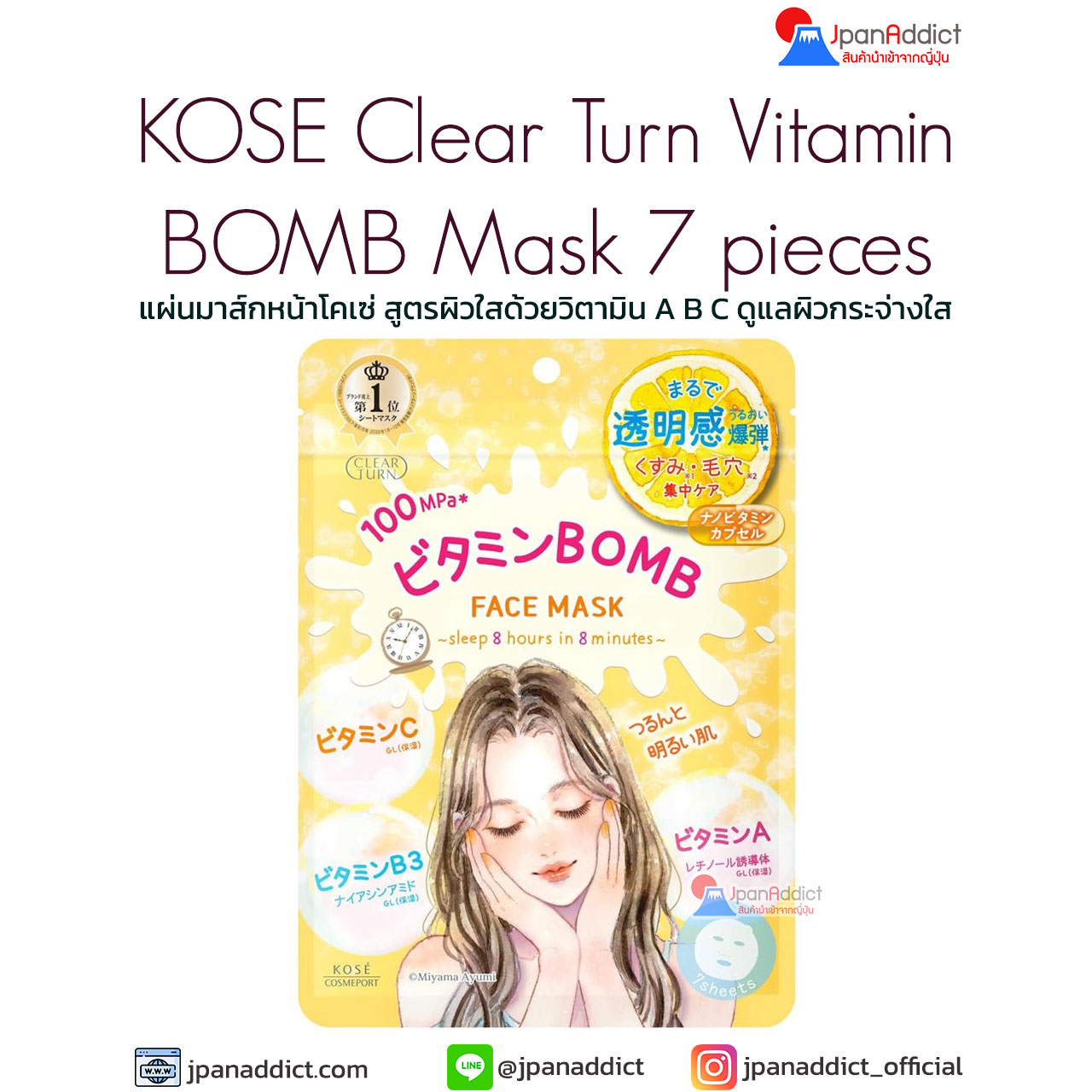 Kose Clear Turn Vitamin BOMB Mask 7 pieces