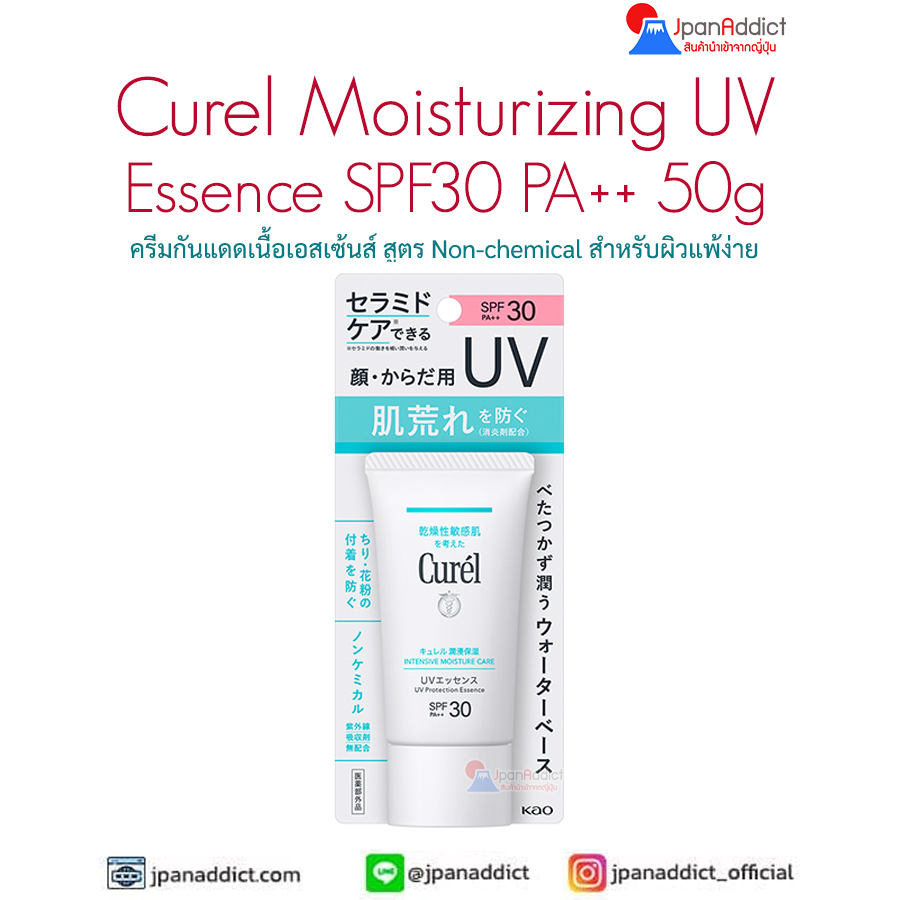 Curel Moisturizing UV Essence SPF30 PA++ 50g