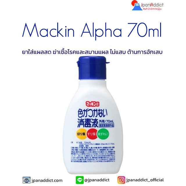 Mackin Alpha 70ml