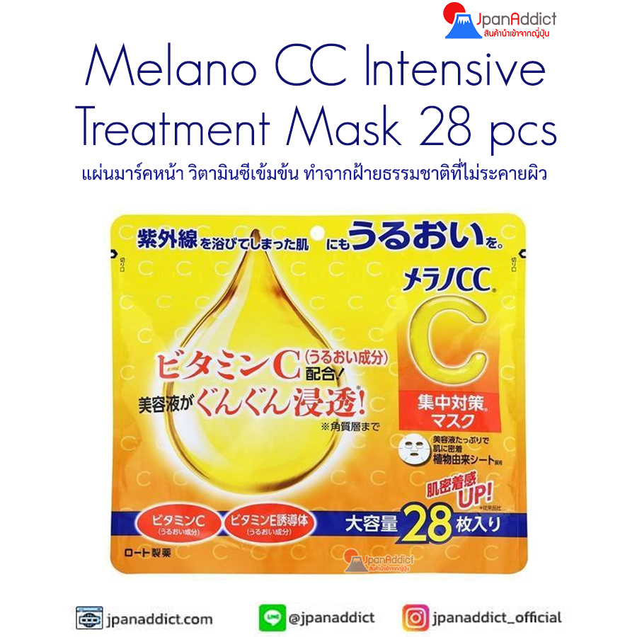 Melano CC Intensive Treatment Mask 28 Sheets