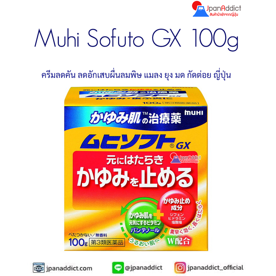 Muhi Sofuto GX 100g