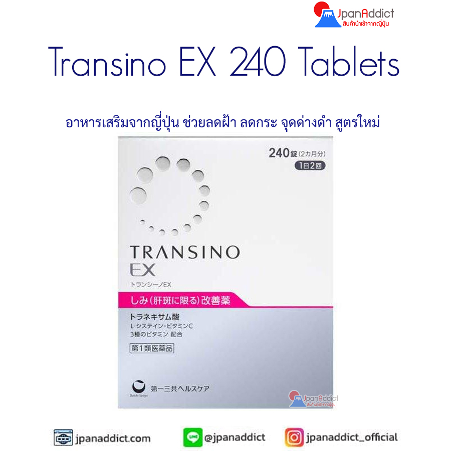 Transino EX 240 Tablets สูตรใหม่ ทรานสินโน่