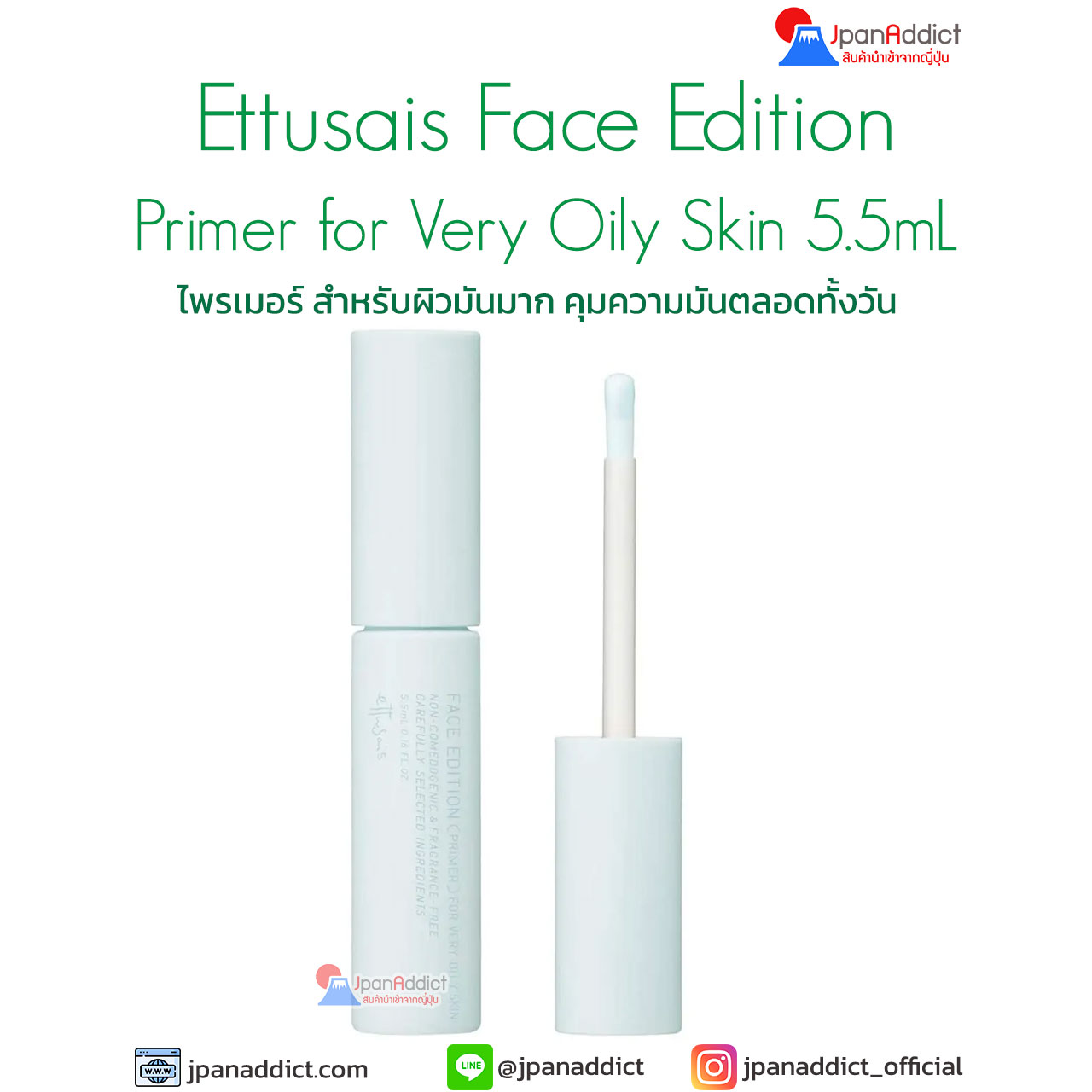 Ettusais Face Edition Primer For Very Oily Skin 5.5ml ไพรเมอร์ สำหรับผิวมันมาก