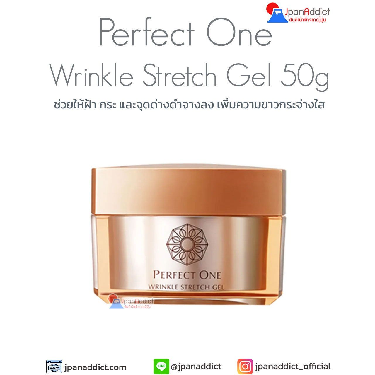 Perfect One Wrinkle Stretch Gel 50g