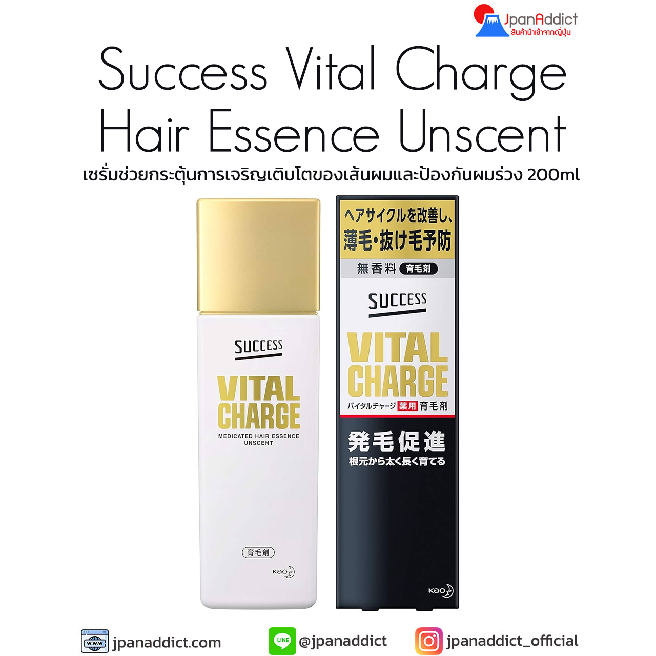 KAO Success Vital Charge Hair Essence Unscent 200ml