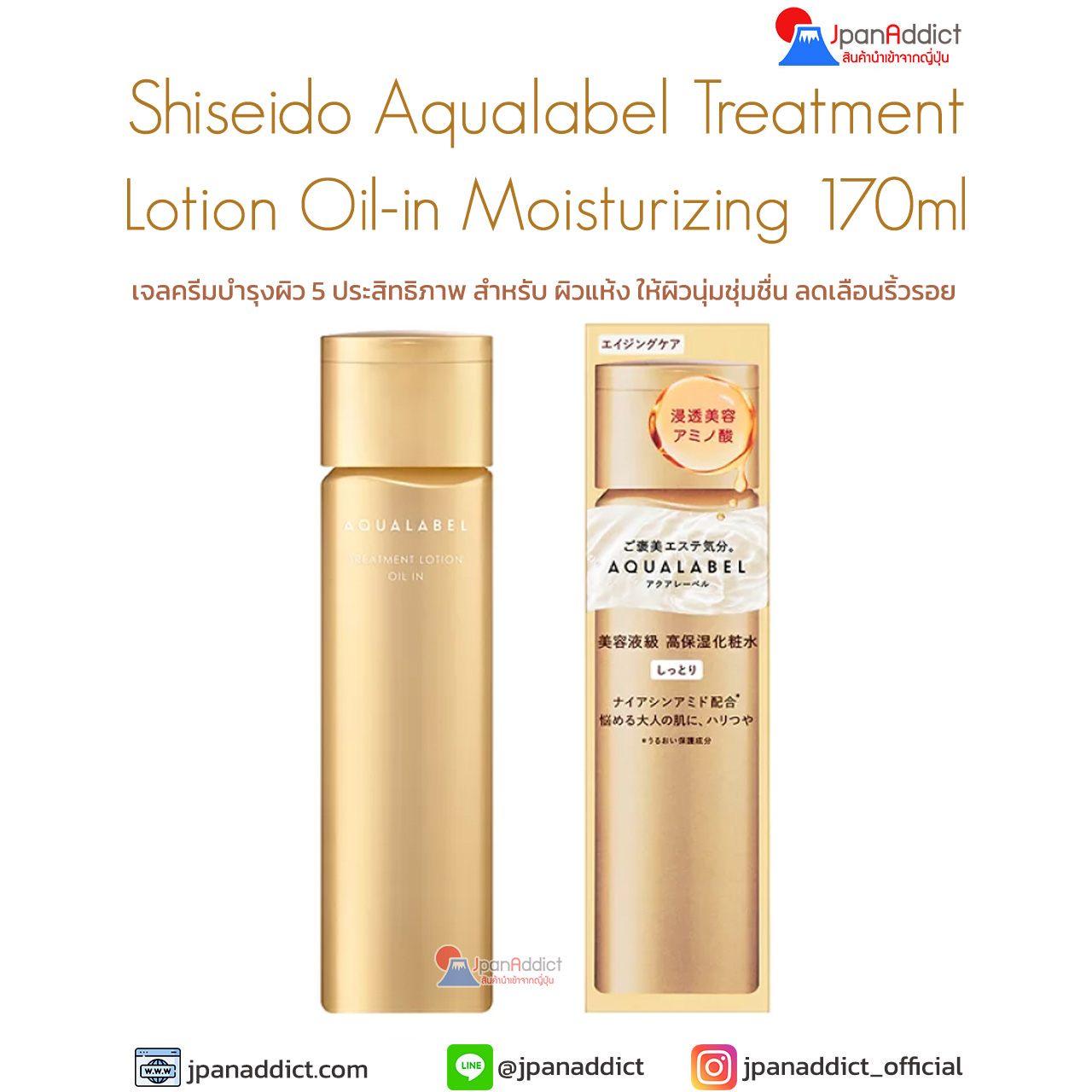 Shiseido Aqualabel Treatment Lotion Oil-in Moisturizing 170ml