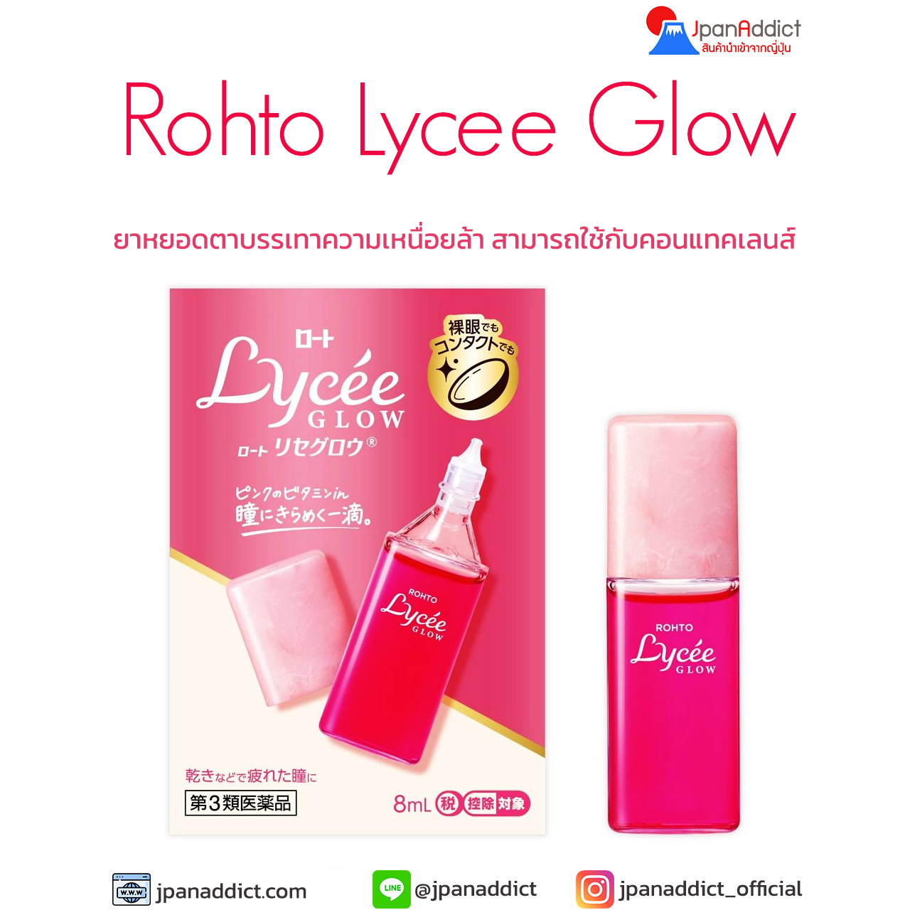 ROHTO Lycee Glow Eye Drops 8ml