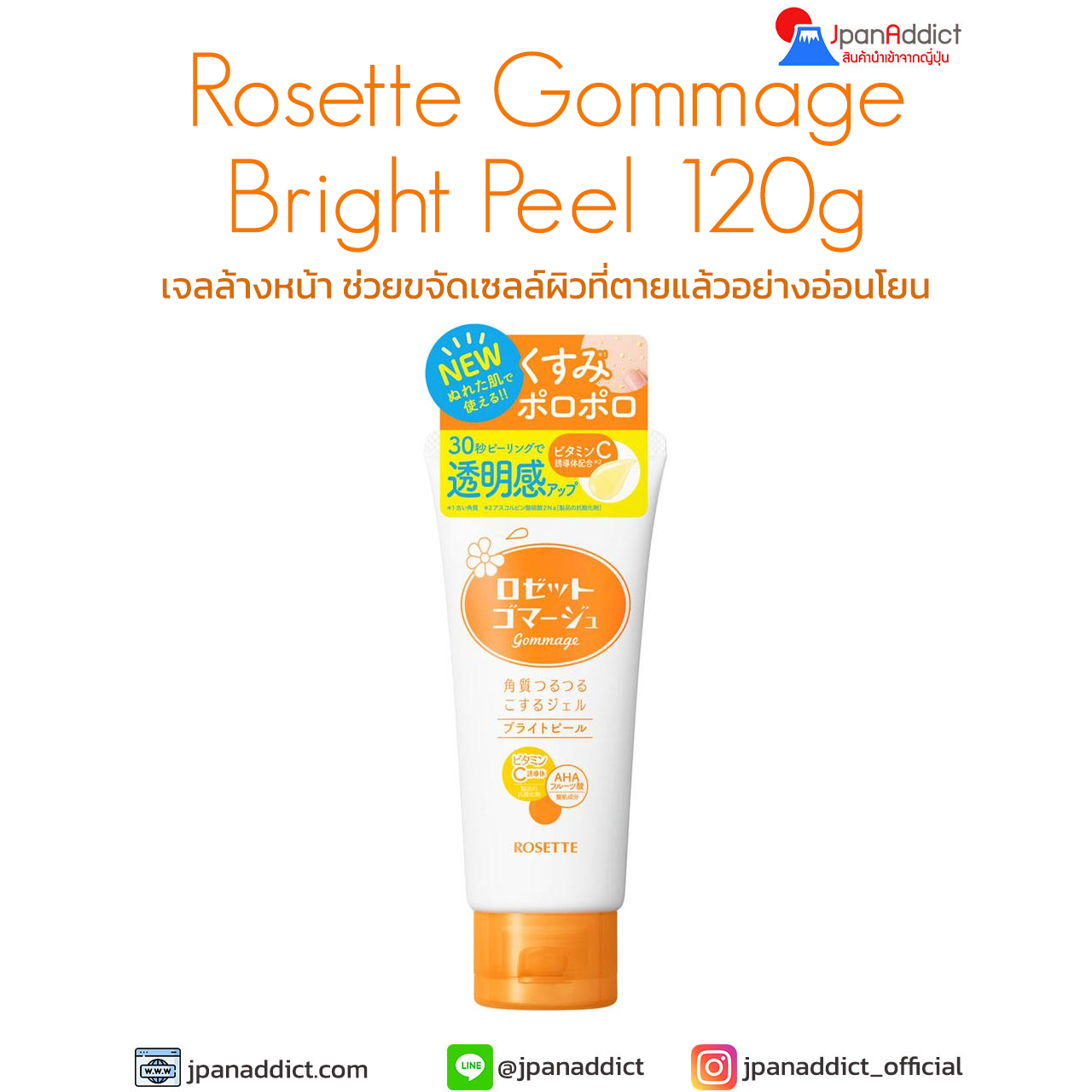 Rosette Gommage Bright Peel 120g