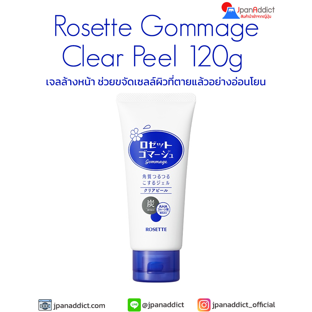 Rosette Gommage Clear Peel 120g