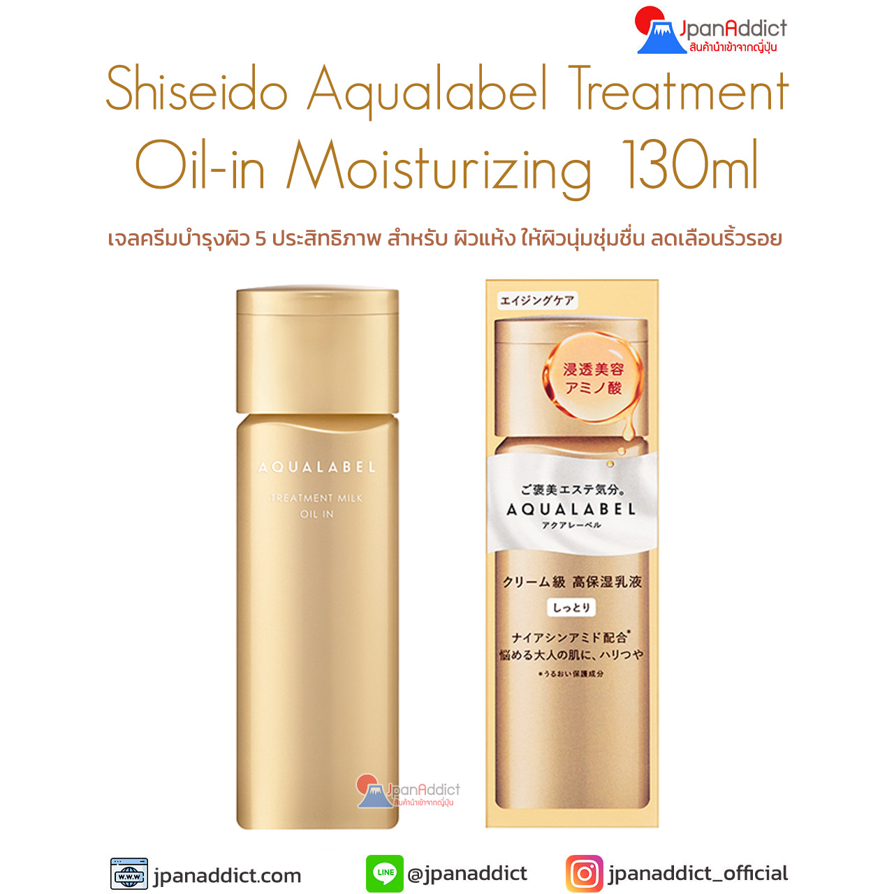 Shiseido Aqualabel Treatment Lotion Oil-in Moisturizing 130ml