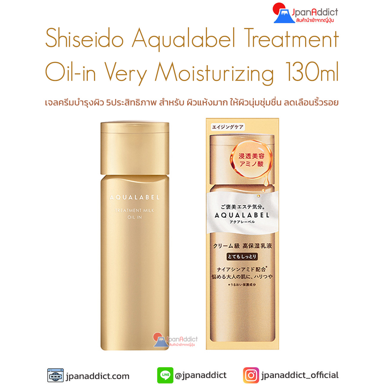 Shiseido Aqualabel Treatment Lotion Oil-in Very Moisturizing 130ml