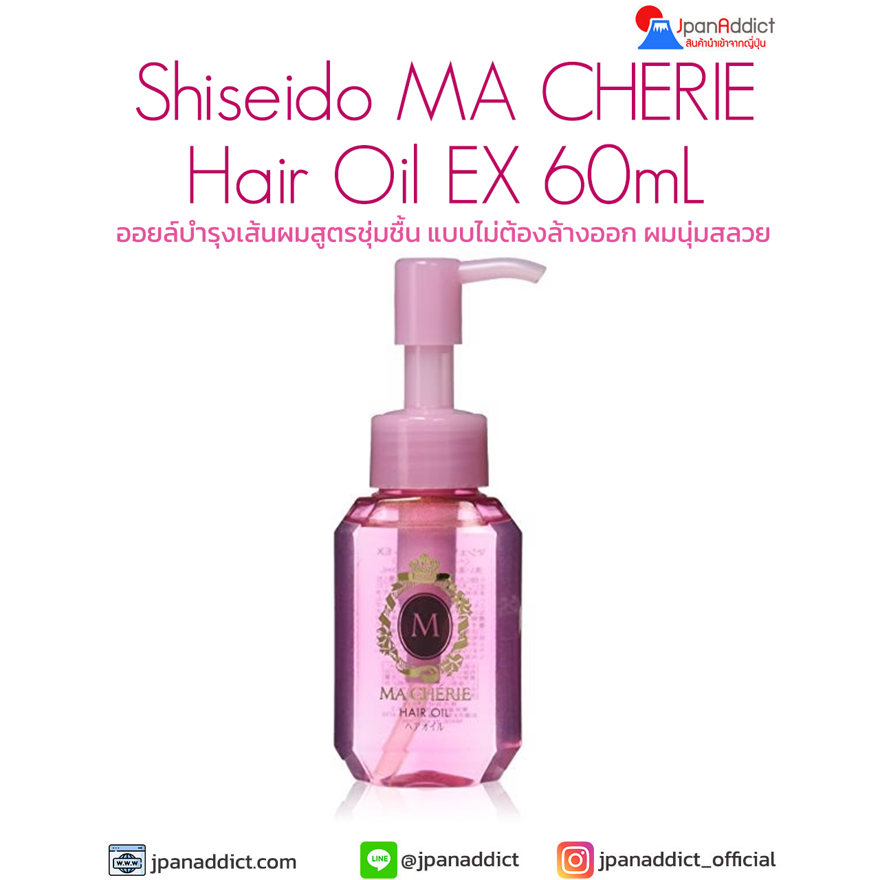 Shiseido MA CHERIE Hair Oil EX 60mL