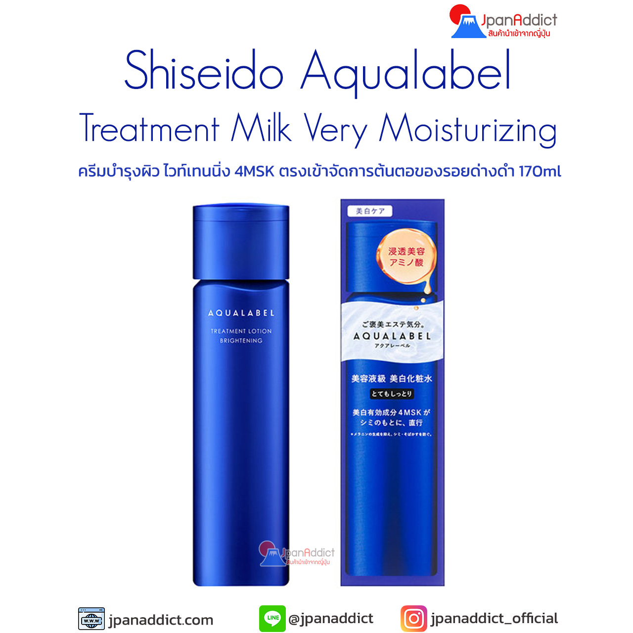 Shiseido AQUALABEL Treatment Milk Brightening Very Moisturizing 170ml