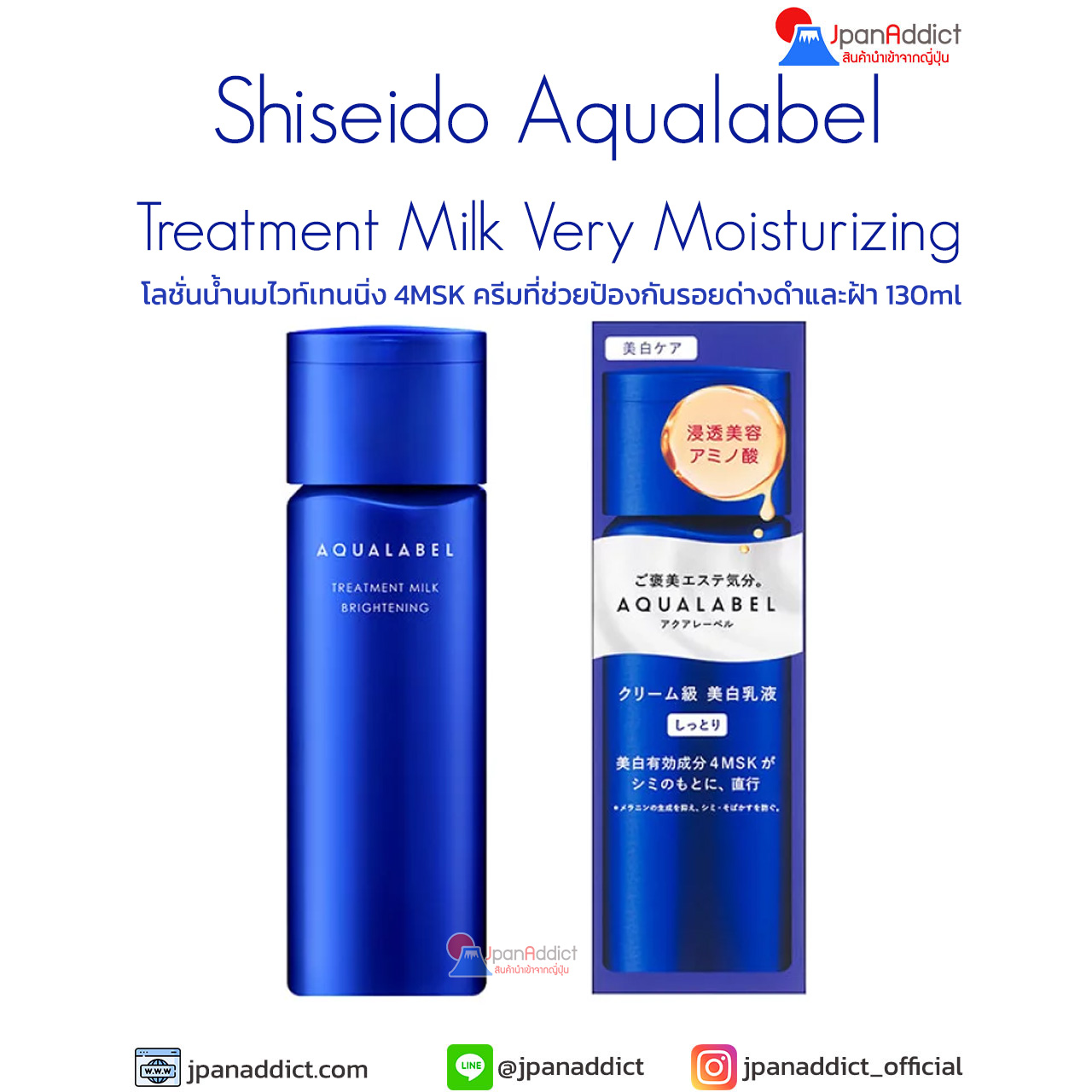 Shiseido AQUALABEL Treatment Milk Brightening Very Moisturizing 130ml