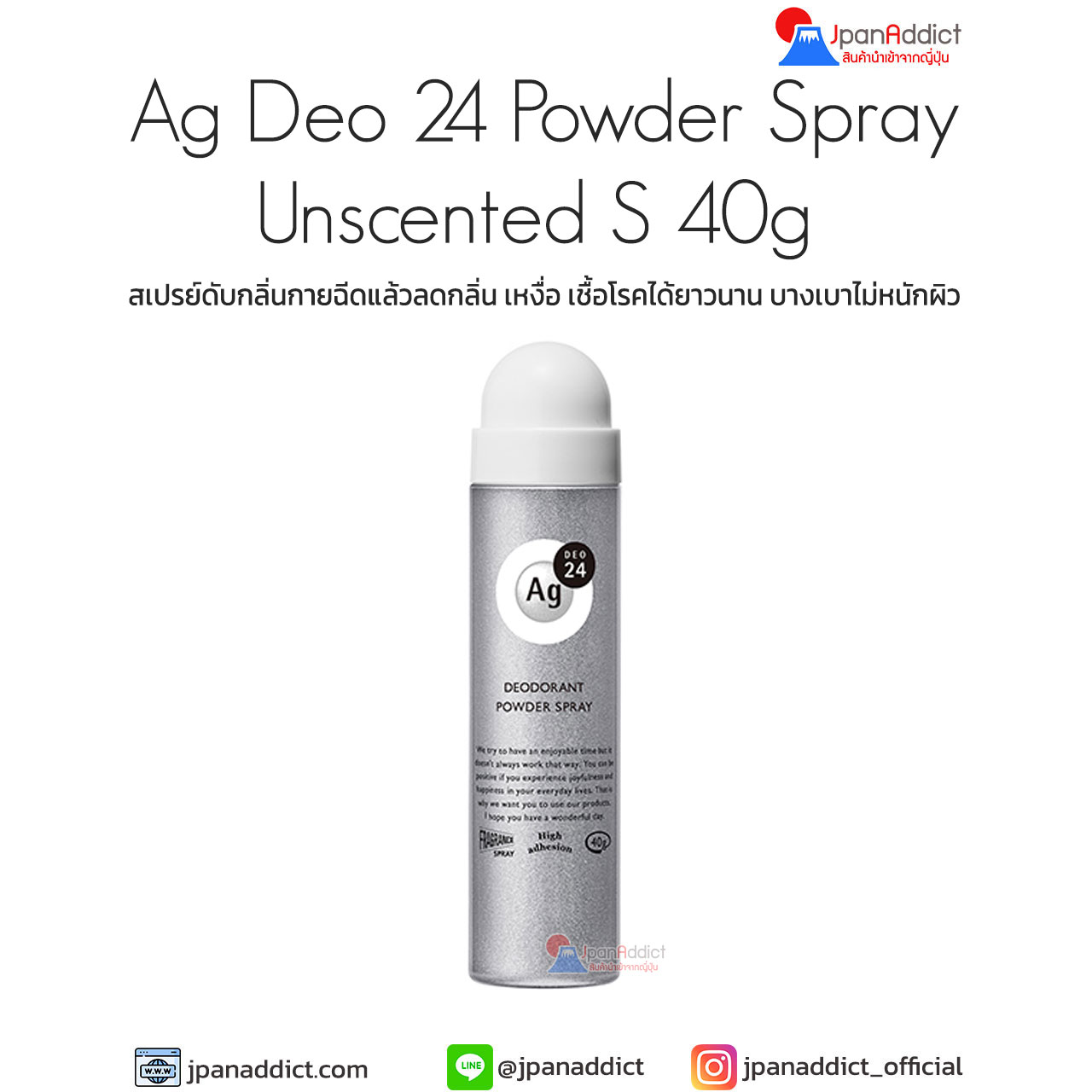 Shiseido Ag Deo 24 Powder Spray Unscented S 40g สเปรย์แป้งดับกลิ่นกาย