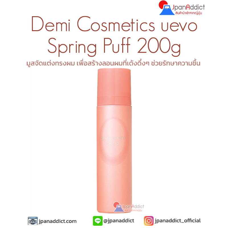 Demi Cosmetics uevo Spring Puff 200g