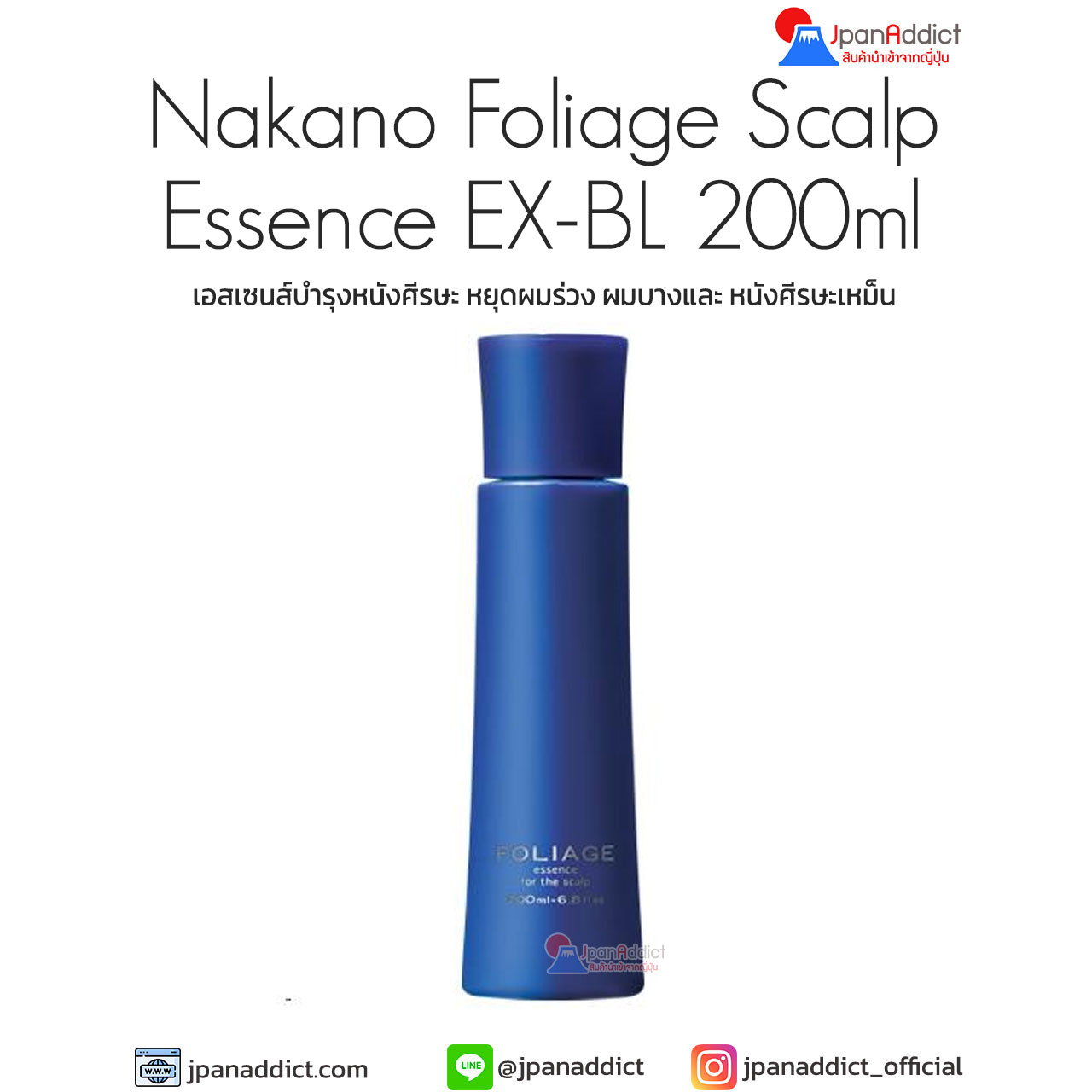 Nakano Foliage Scalp Essence EX-BL 200ml