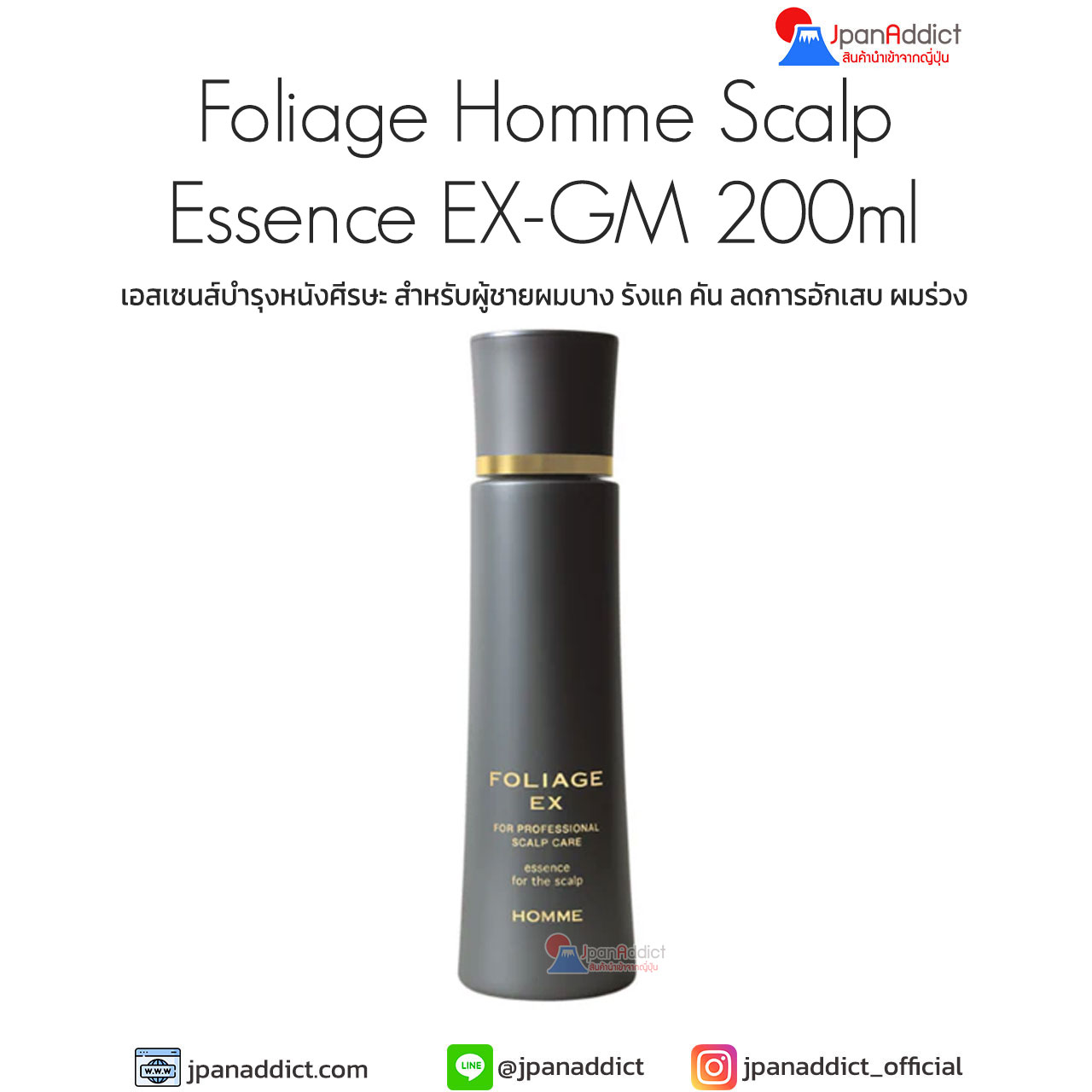 Nakano Homme Scalp Essence EX-GM 200ml เอสเซนส์บำรุงหนังศีรษะ