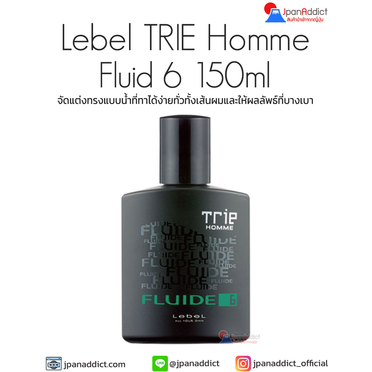 Lebel TRIE Homme Fluid 6 150ml จัดแต่งทรงผมแบบน้ำ