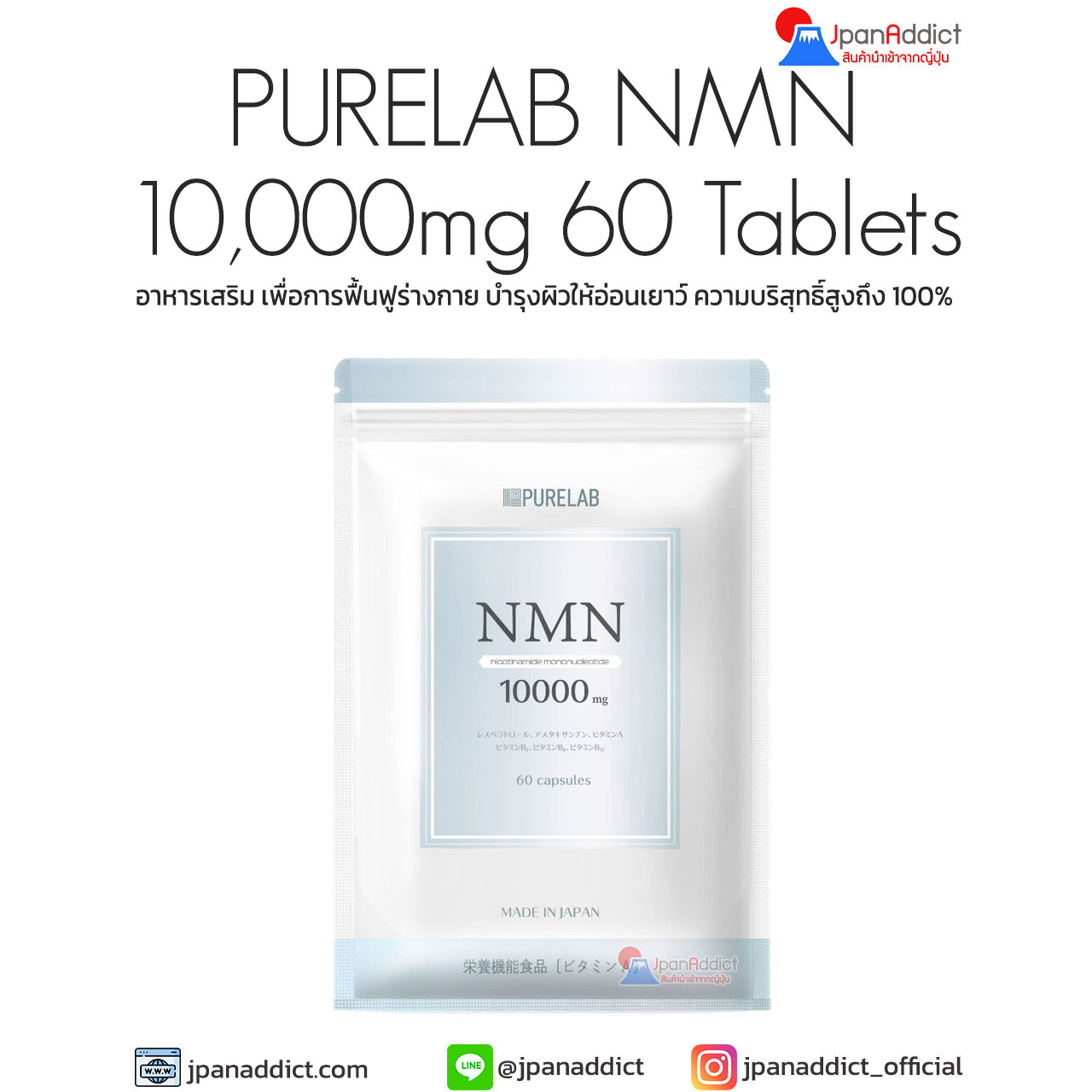 PURELAB NMN 10,000mg 60 Tablets อาหารเสริม