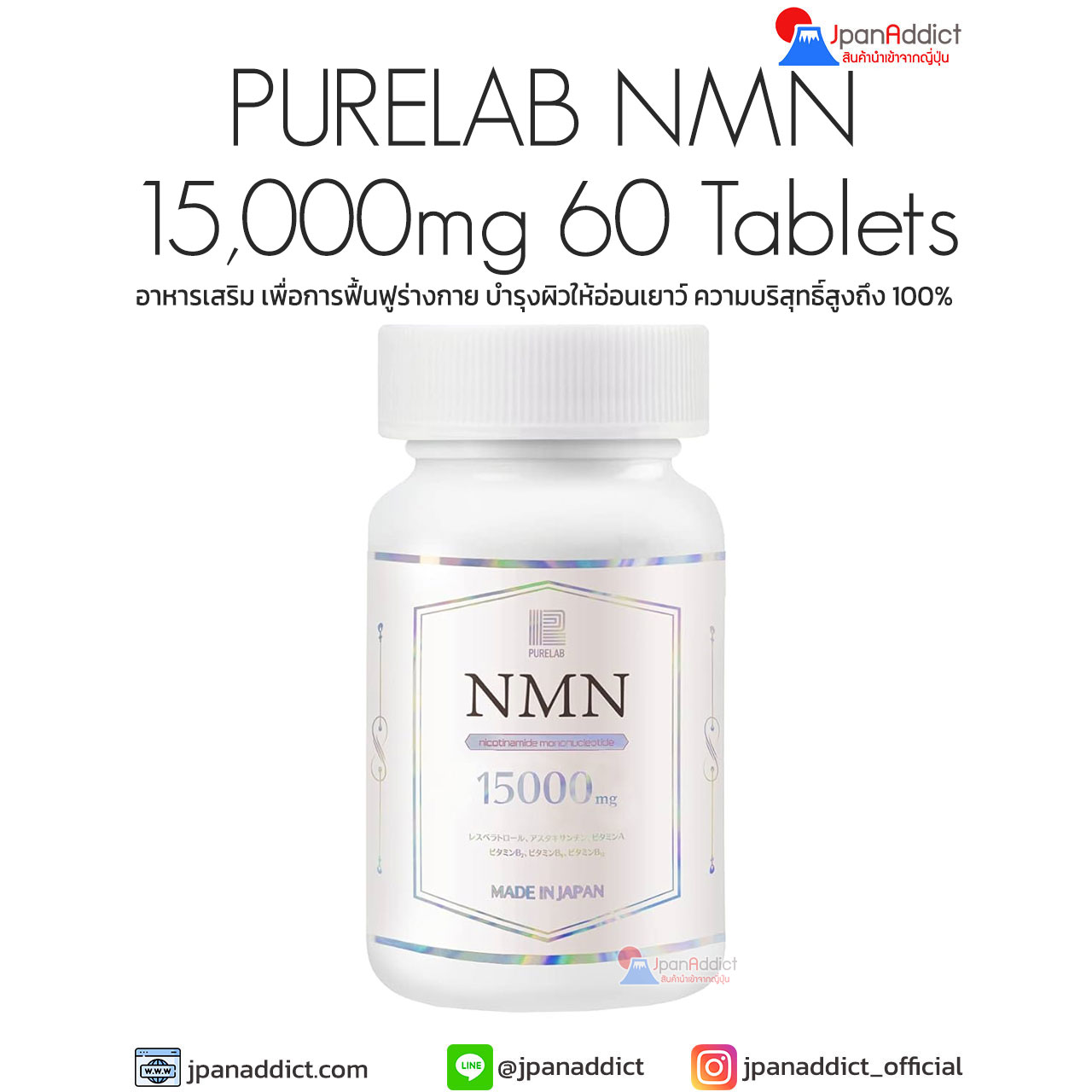 PURELAB NMN 15,000mg 60 Tablets อาหารเสริม