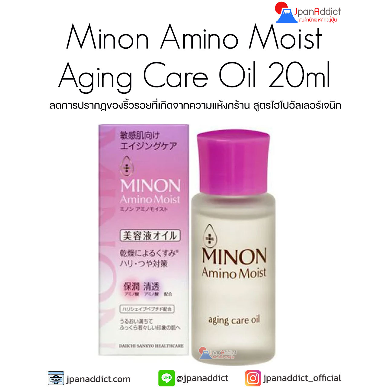 Minon Amino Moist Aging Care Oil 20ml