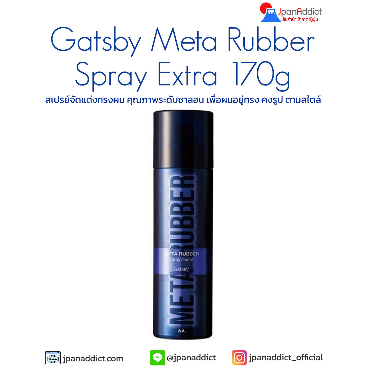 Gatsby Meta Rubber Spray Extra 170g