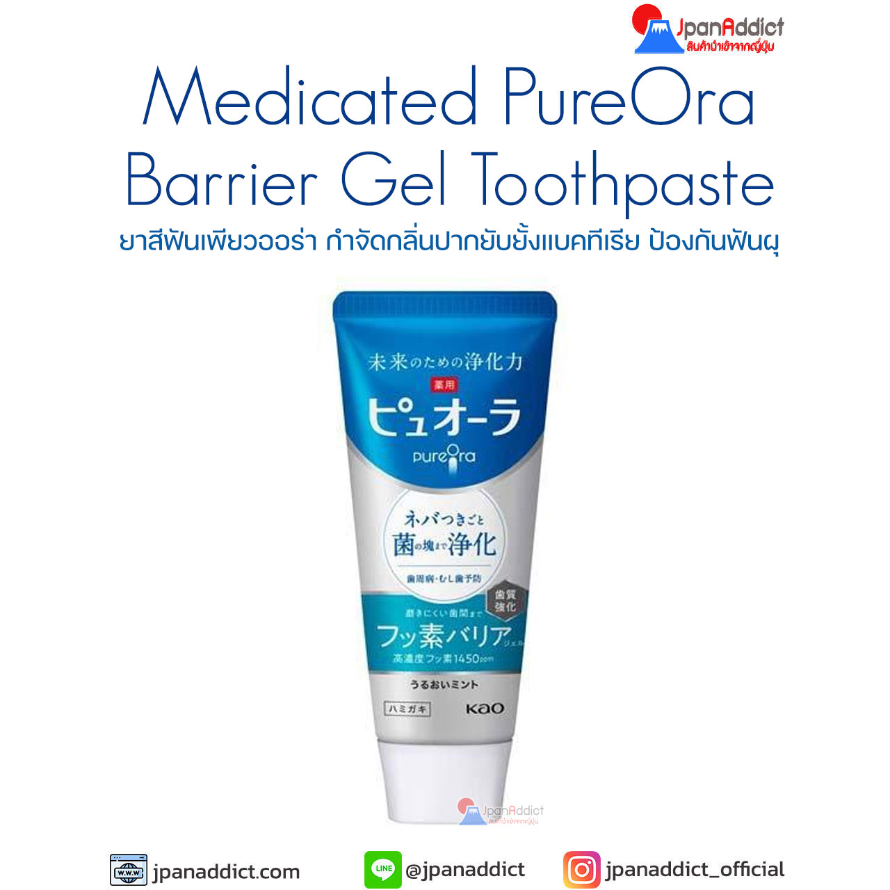 Kao Medicated PureOra Barrier Gel Toothpaste 115g เพียวออร่า