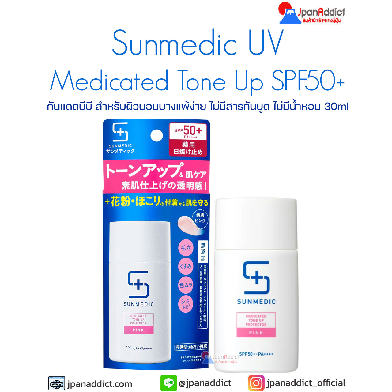 Shiseido Sunmedic UV Medicated Tone Up Protector SPF50