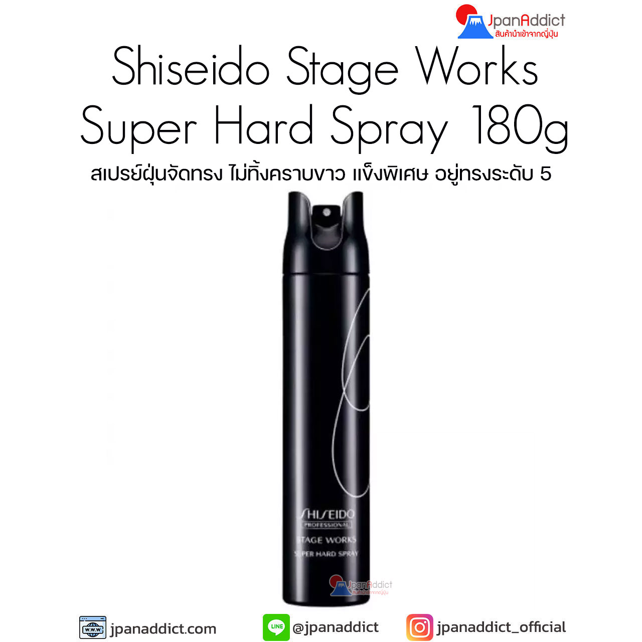 Shiseido Stage Works Super Hard Spray 180g