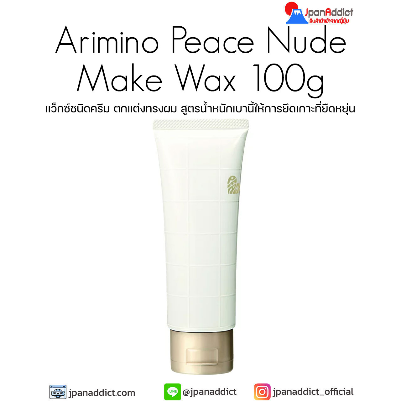 Arimino Peace Nude Make Wax 100g