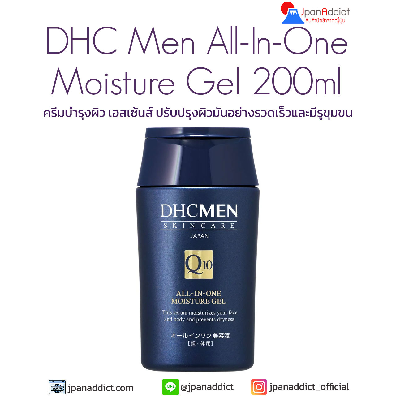 DHC Men All-In-One Moisture Gel 200ml ครีมบำรุงผิว เอสเซ้นส์