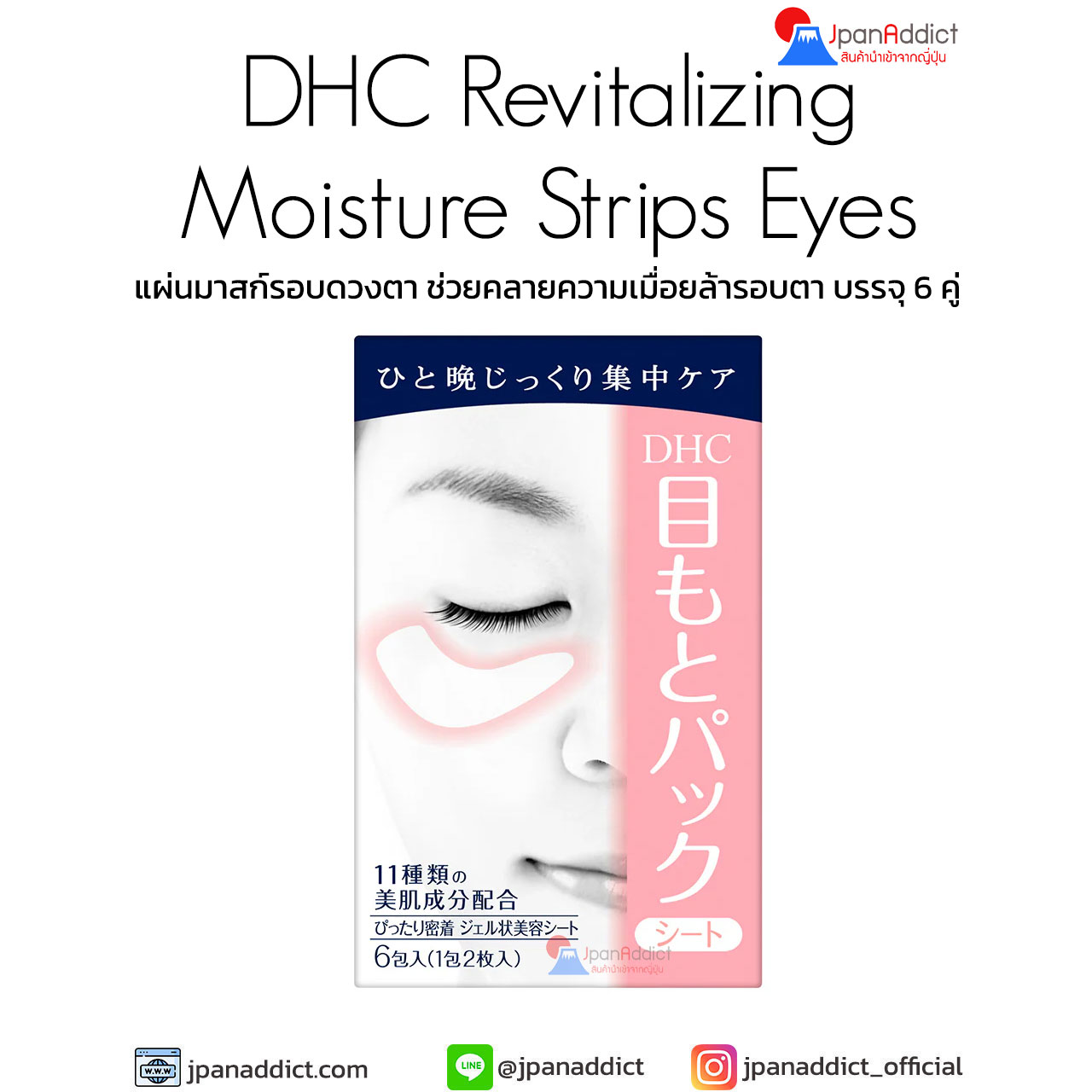 DHC Revitalizing Moisture Strips Eyes