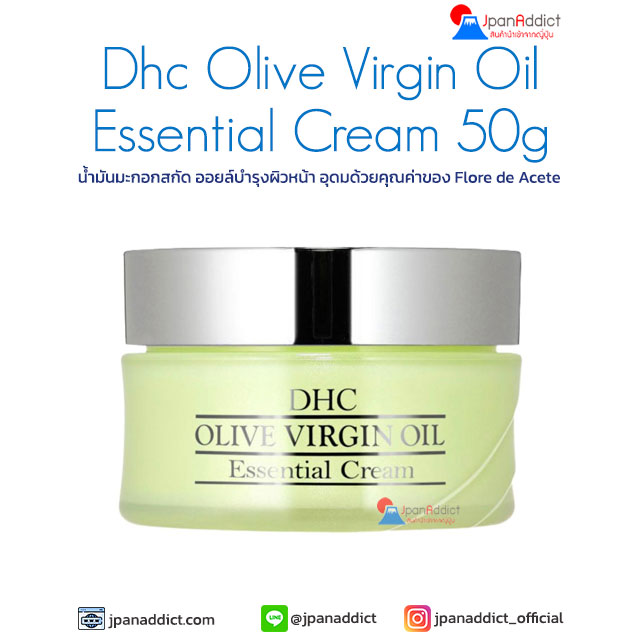 Dhc Olive Virgin Oil Essential Cream 50g น้ำมันมะกอกสกัด