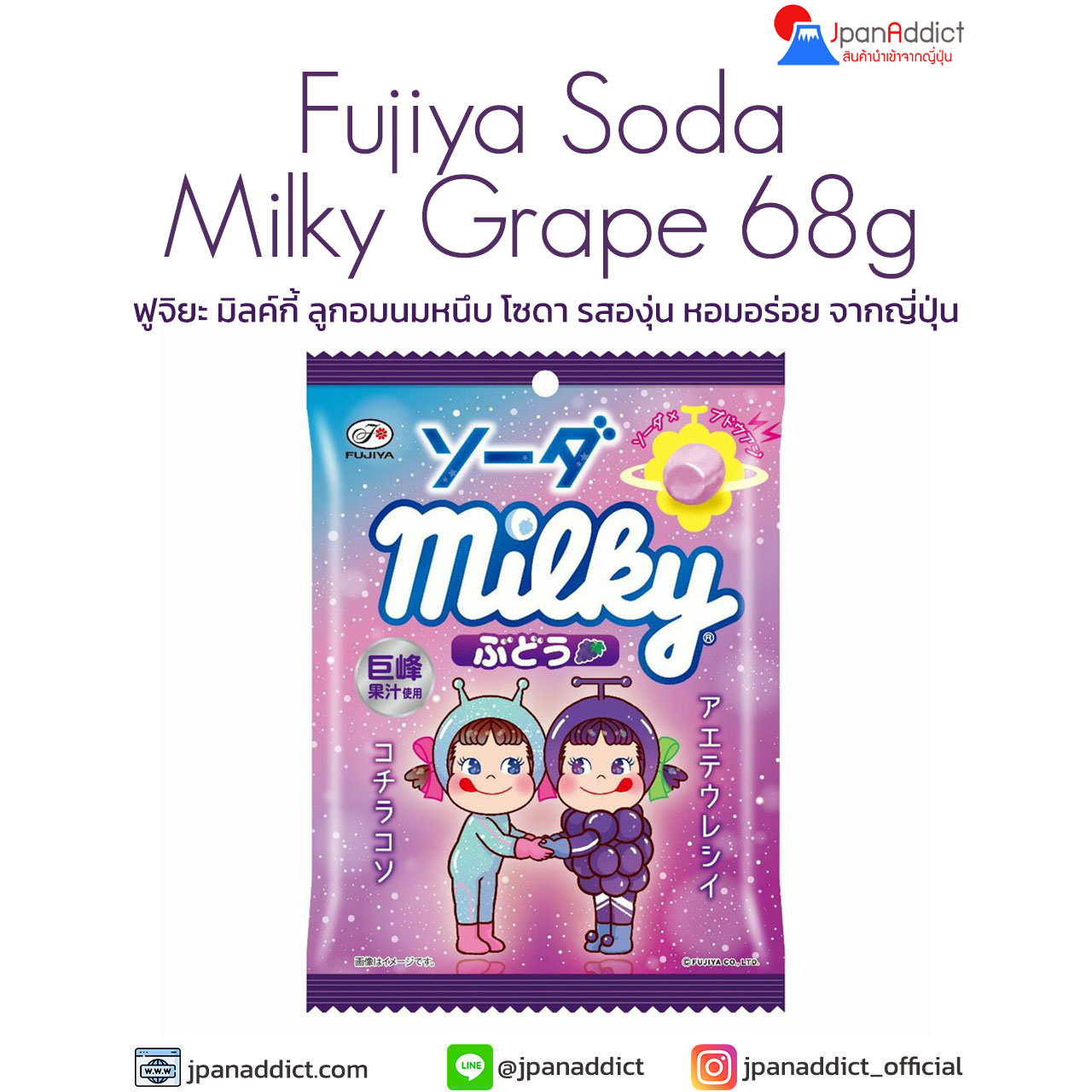 Fujiya Soda Milky Grape 68g