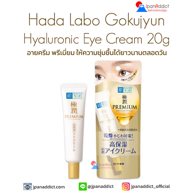 Hada Labo Gokujyun Premium Hyaluronic Eye Cream 20g