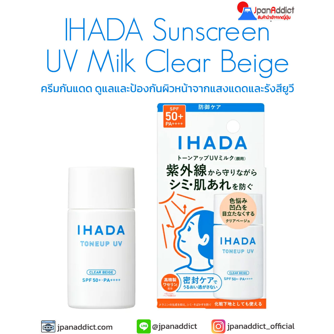 IHADA Sunscreen UV Milk Clear Beige